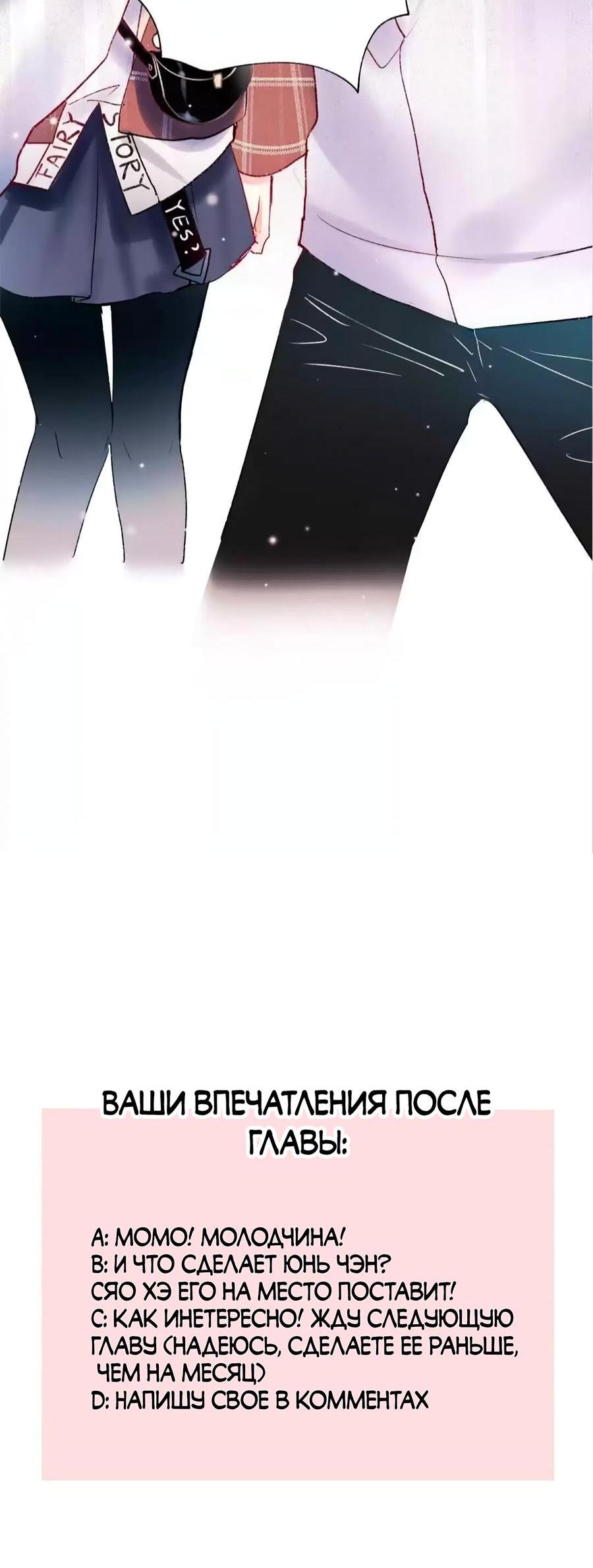 Манга Стать победителем - Глава 60 Страница 38