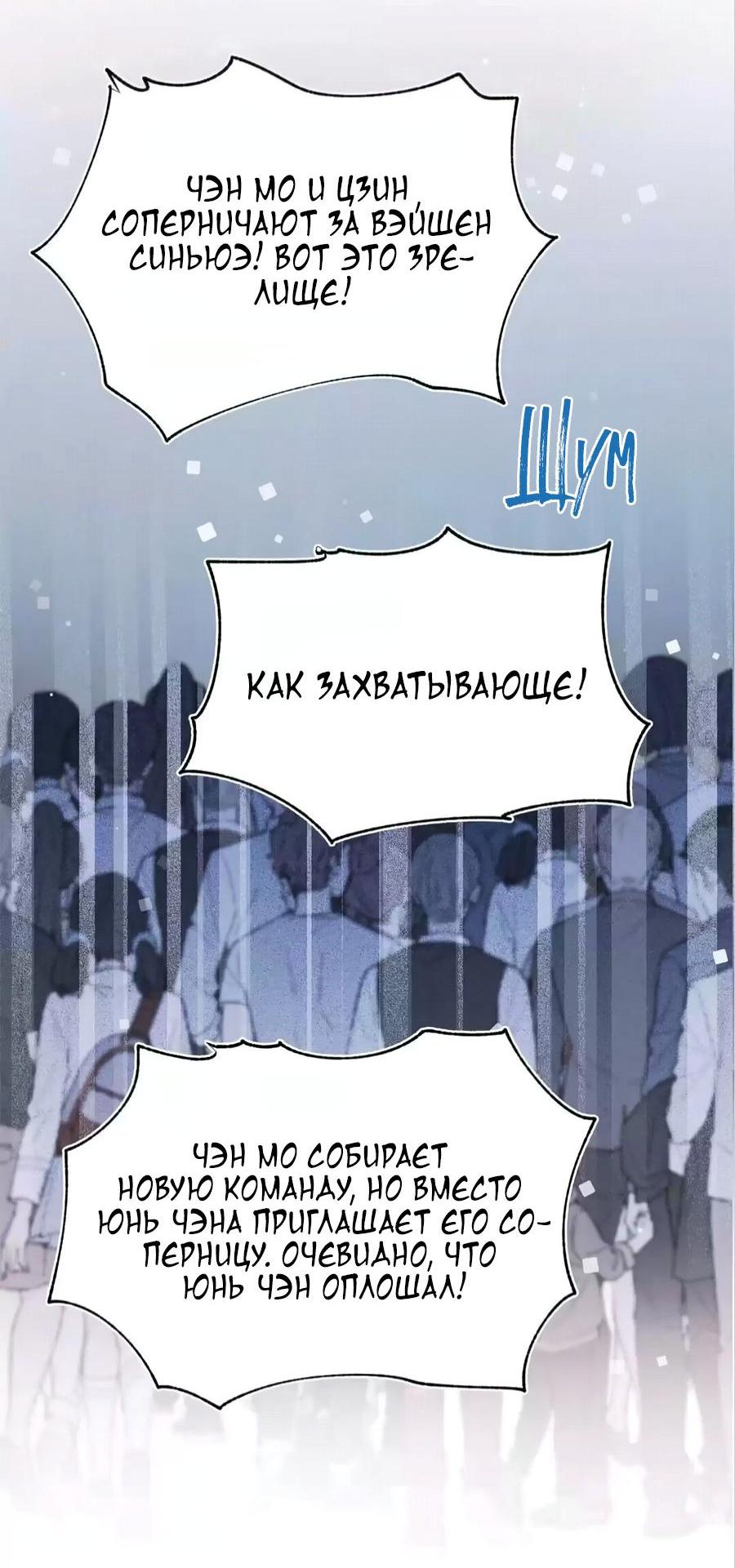 Манга Стать победителем - Глава 60 Страница 16