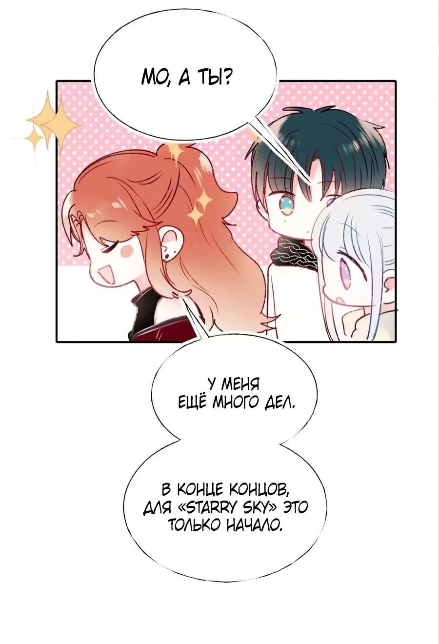 Манга Стать победителем - Глава 60 Страница 31