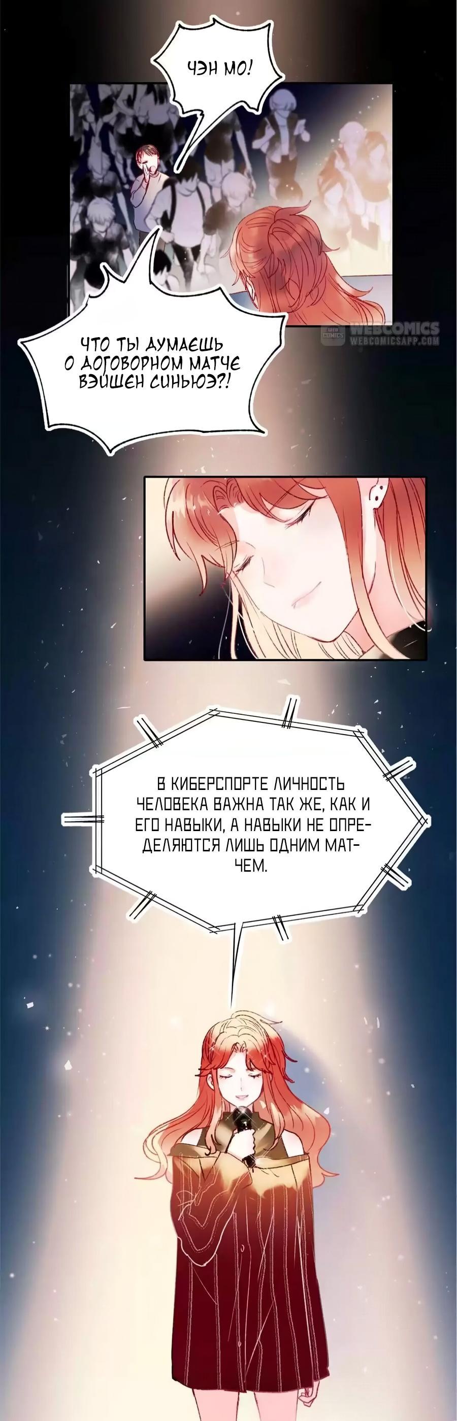 Манга Стать победителем - Глава 60 Страница 23