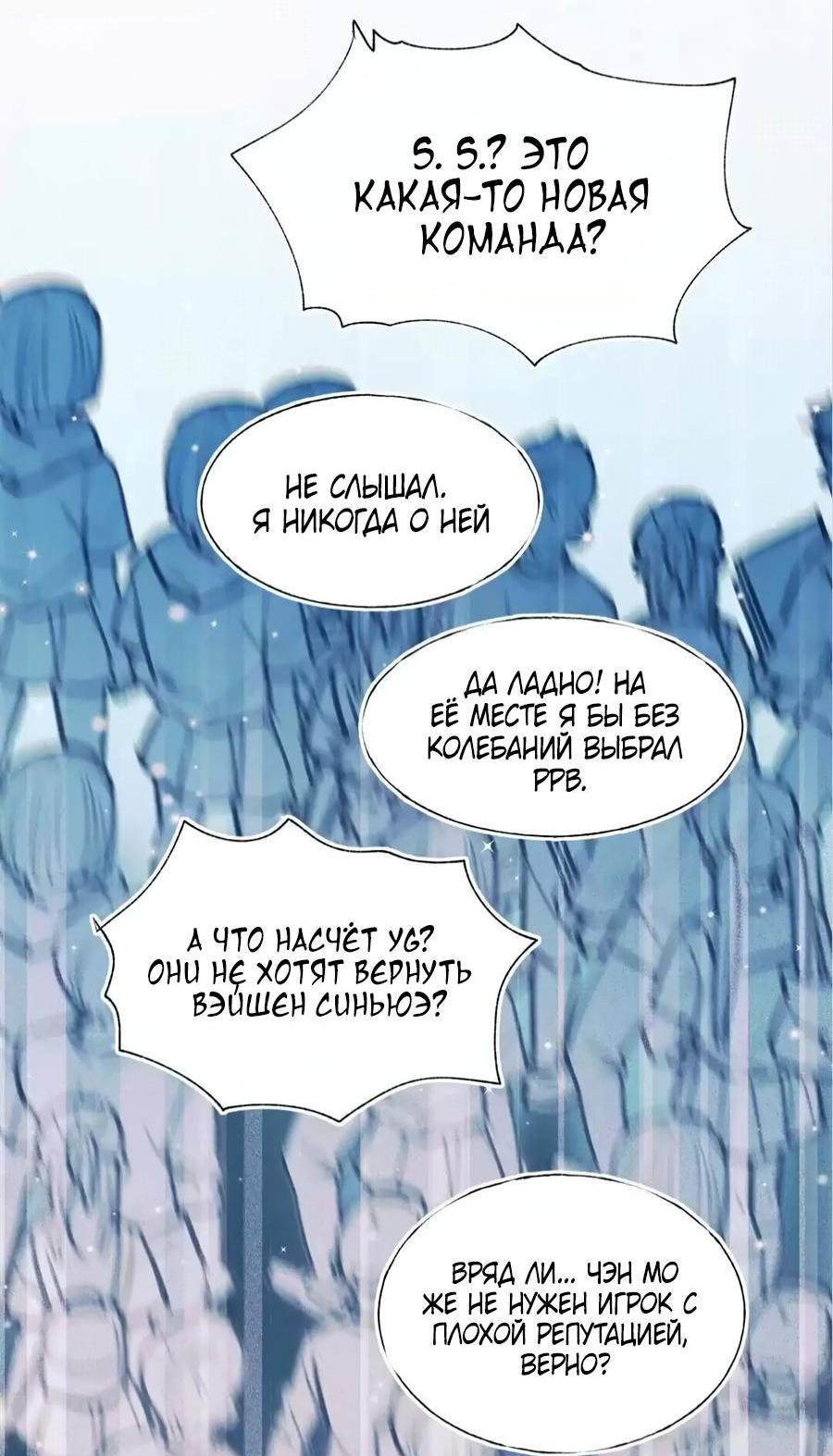 Манга Стать победителем - Глава 60 Страница 6