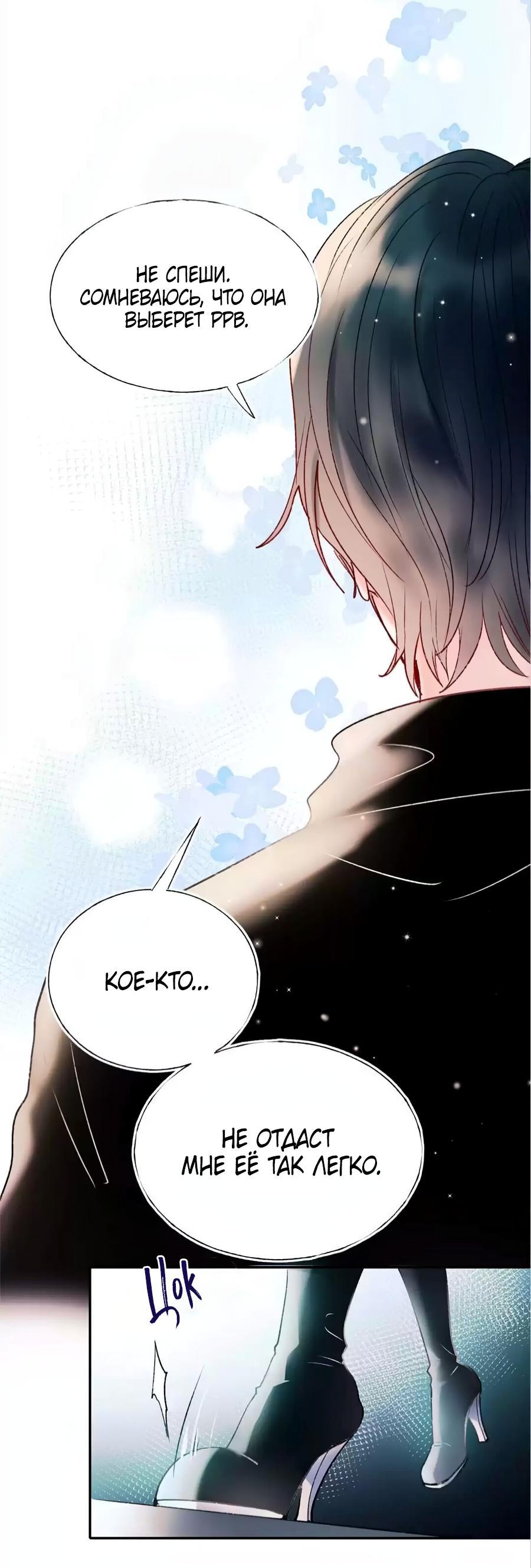 Манга Стать победителем - Глава 60 Страница 8