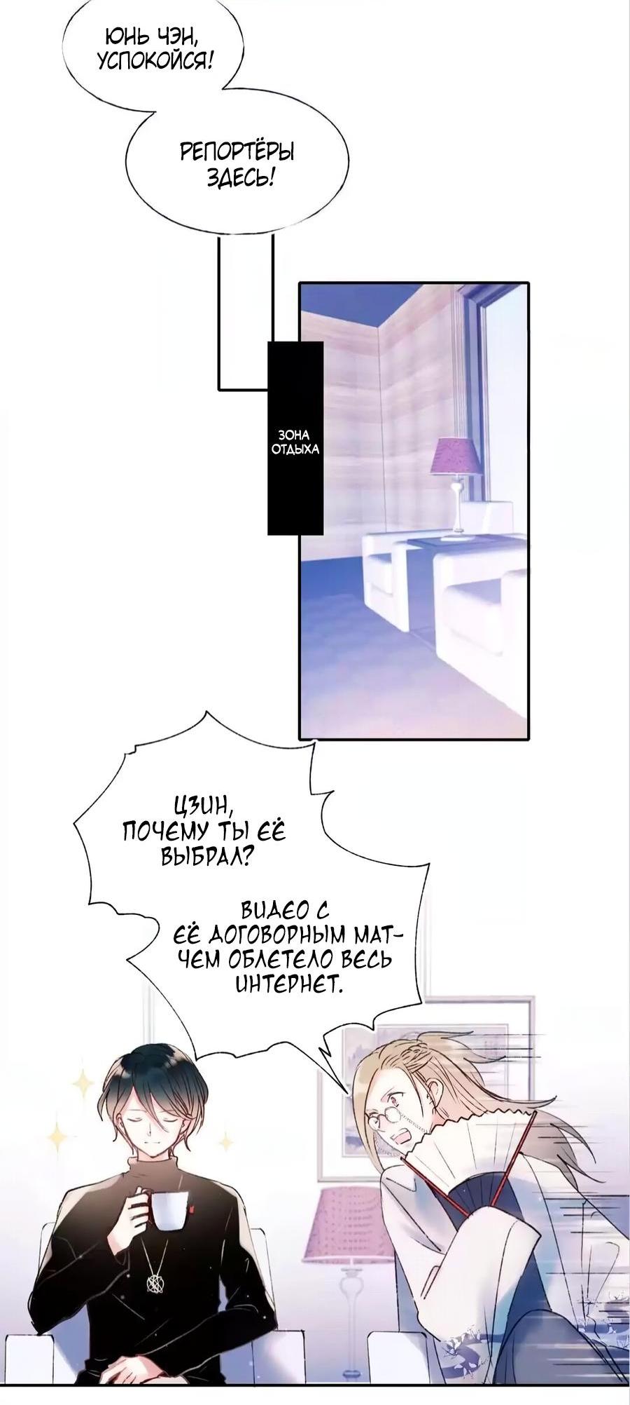 Манга Стать победителем - Глава 60 Страница 2