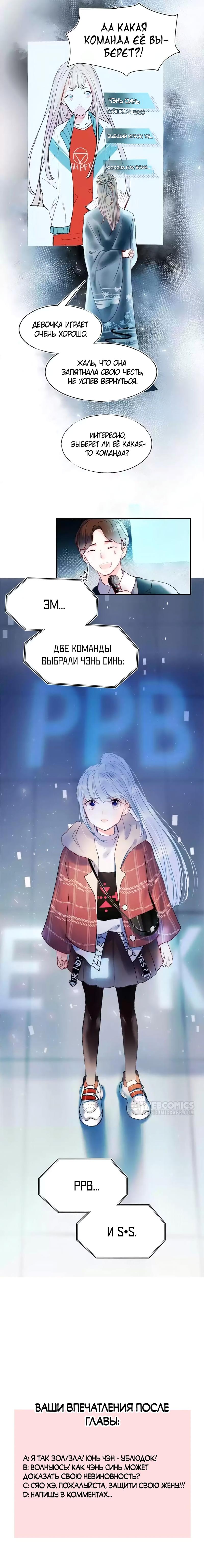 Манга Стать победителем - Глава 59 Страница 29