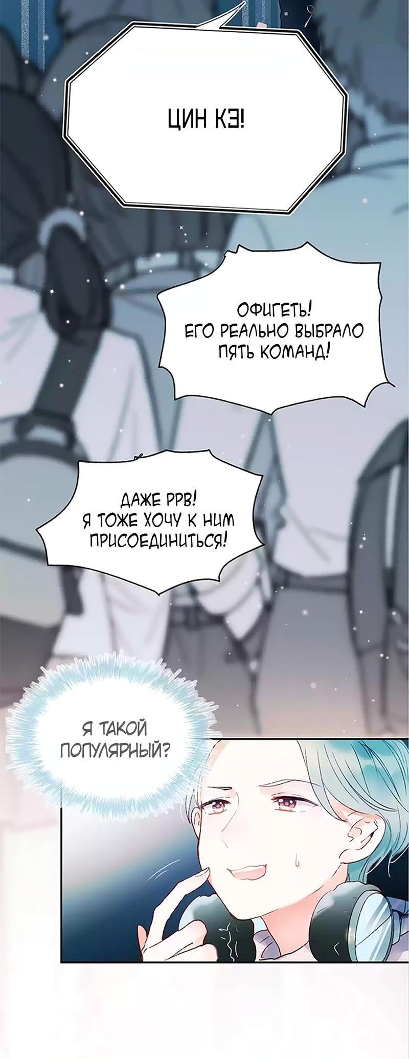 Манга Стать победителем - Глава 59 Страница 24