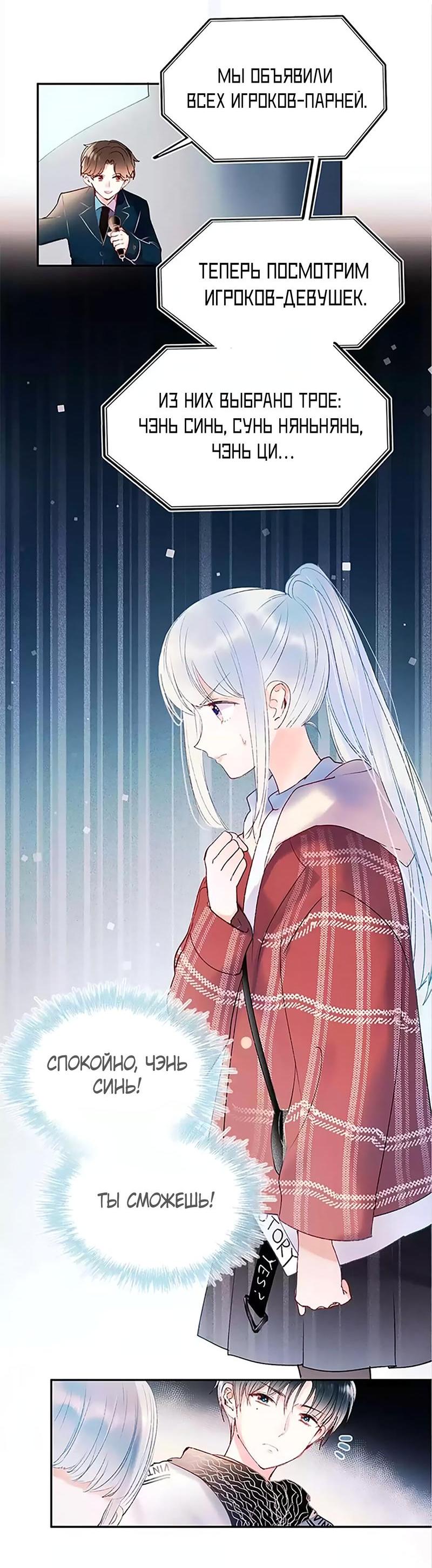Манга Стать победителем - Глава 59 Страница 28