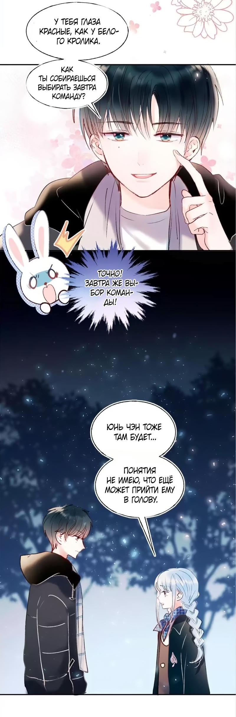 Манга Стать победителем - Глава 59 Страница 3