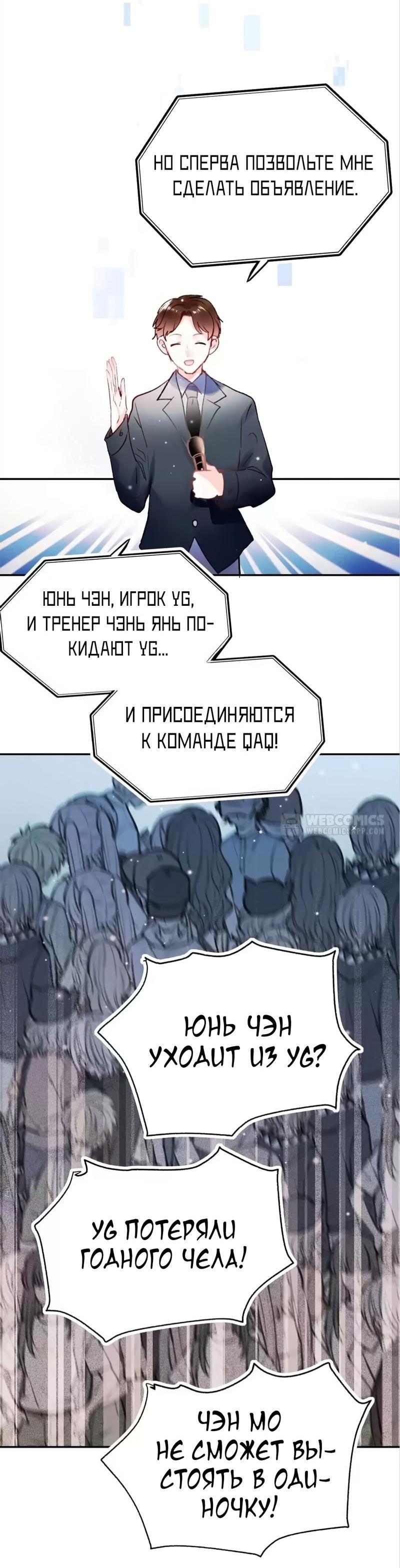Манга Стать победителем - Глава 59 Страница 11