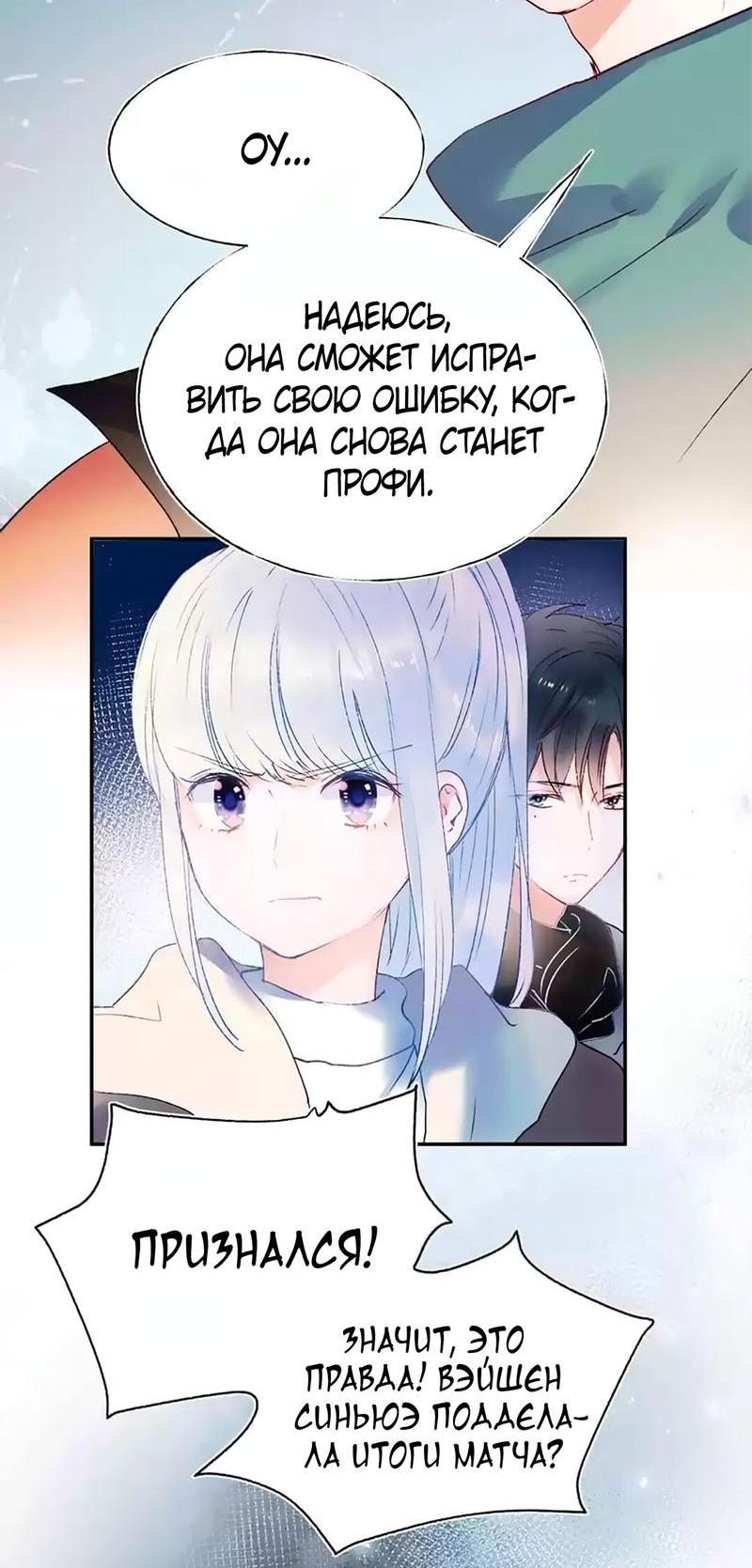Манга Стать победителем - Глава 59 Страница 21
