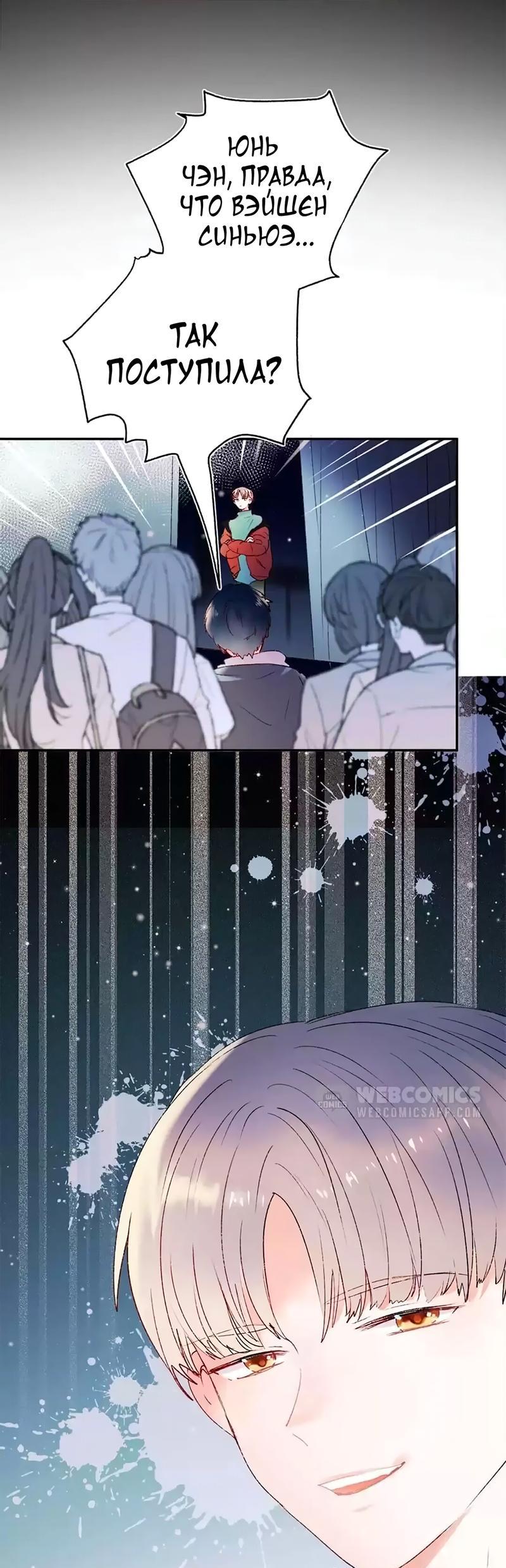 Манга Стать победителем - Глава 59 Страница 20