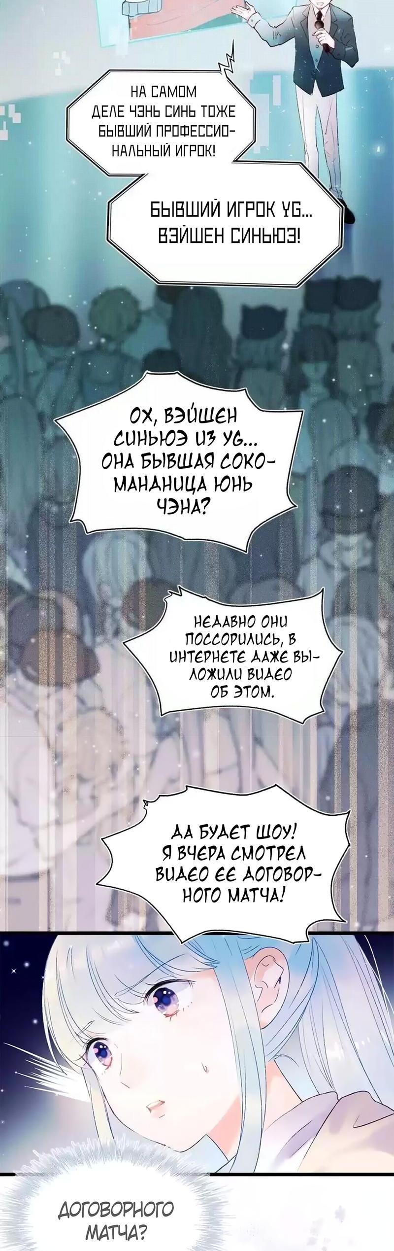 Манга Стать победителем - Глава 59 Страница 16