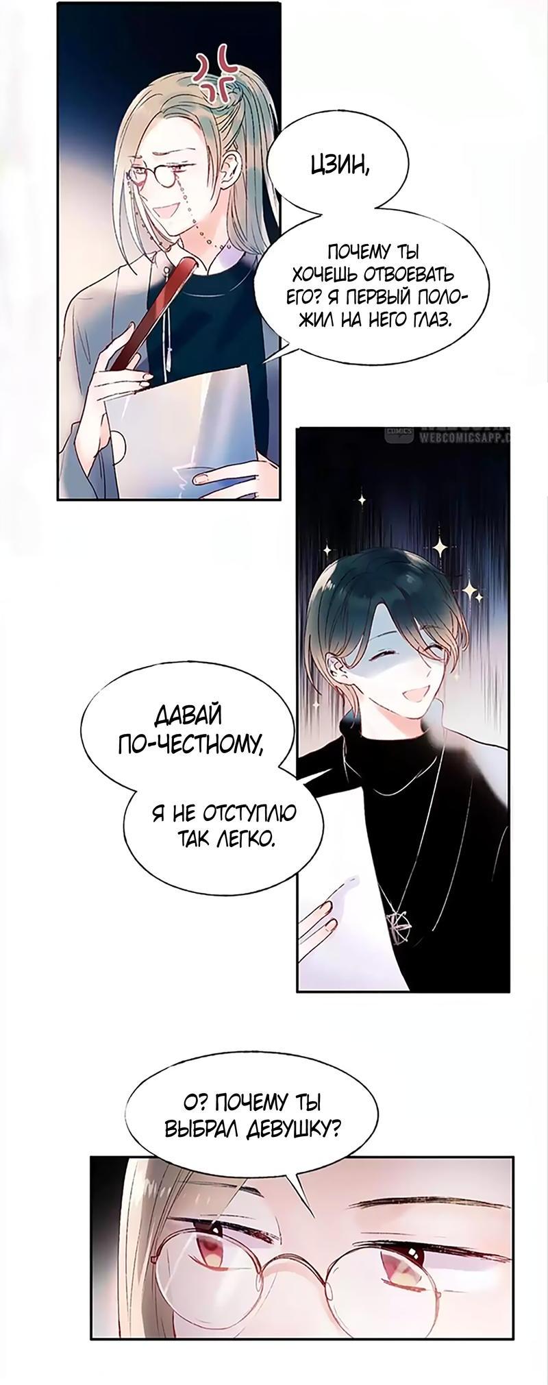 Манга Стать победителем - Глава 59 Страница 25