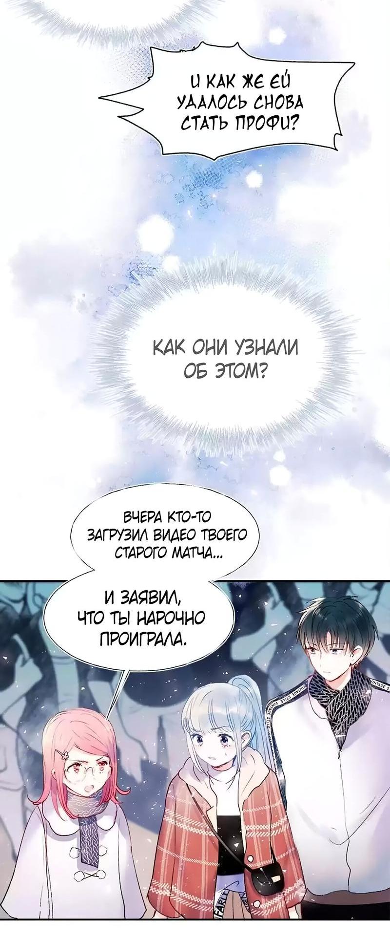 Манга Стать победителем - Глава 59 Страница 17