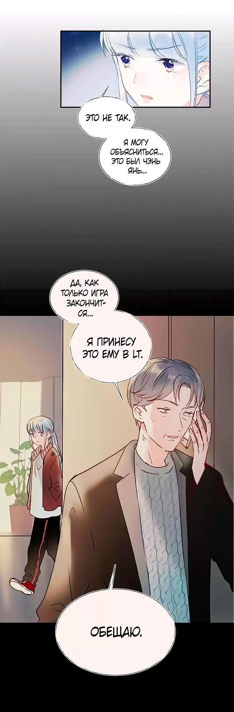 Манга Стать победителем - Глава 59 Страница 18