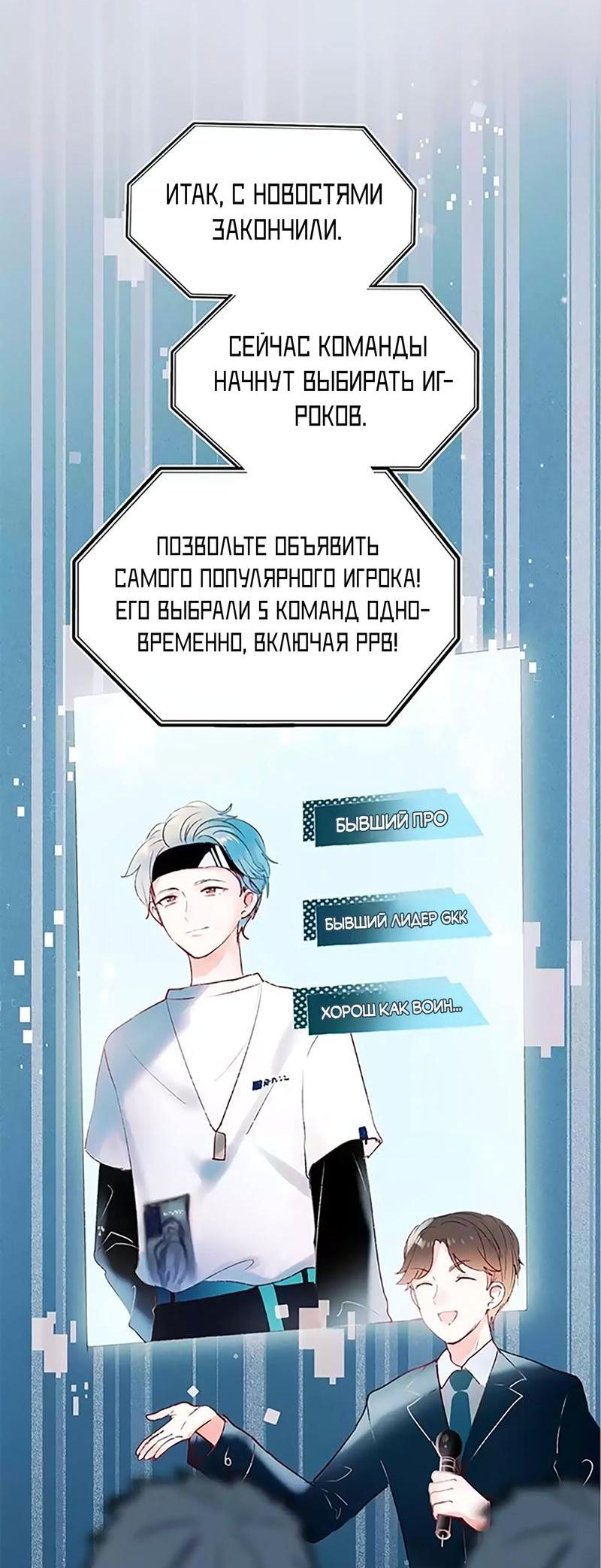 Манга Стать победителем - Глава 59 Страница 23