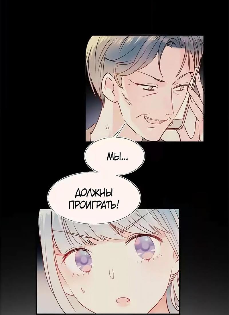 Манга Стать победителем - Глава 59 Страница 19