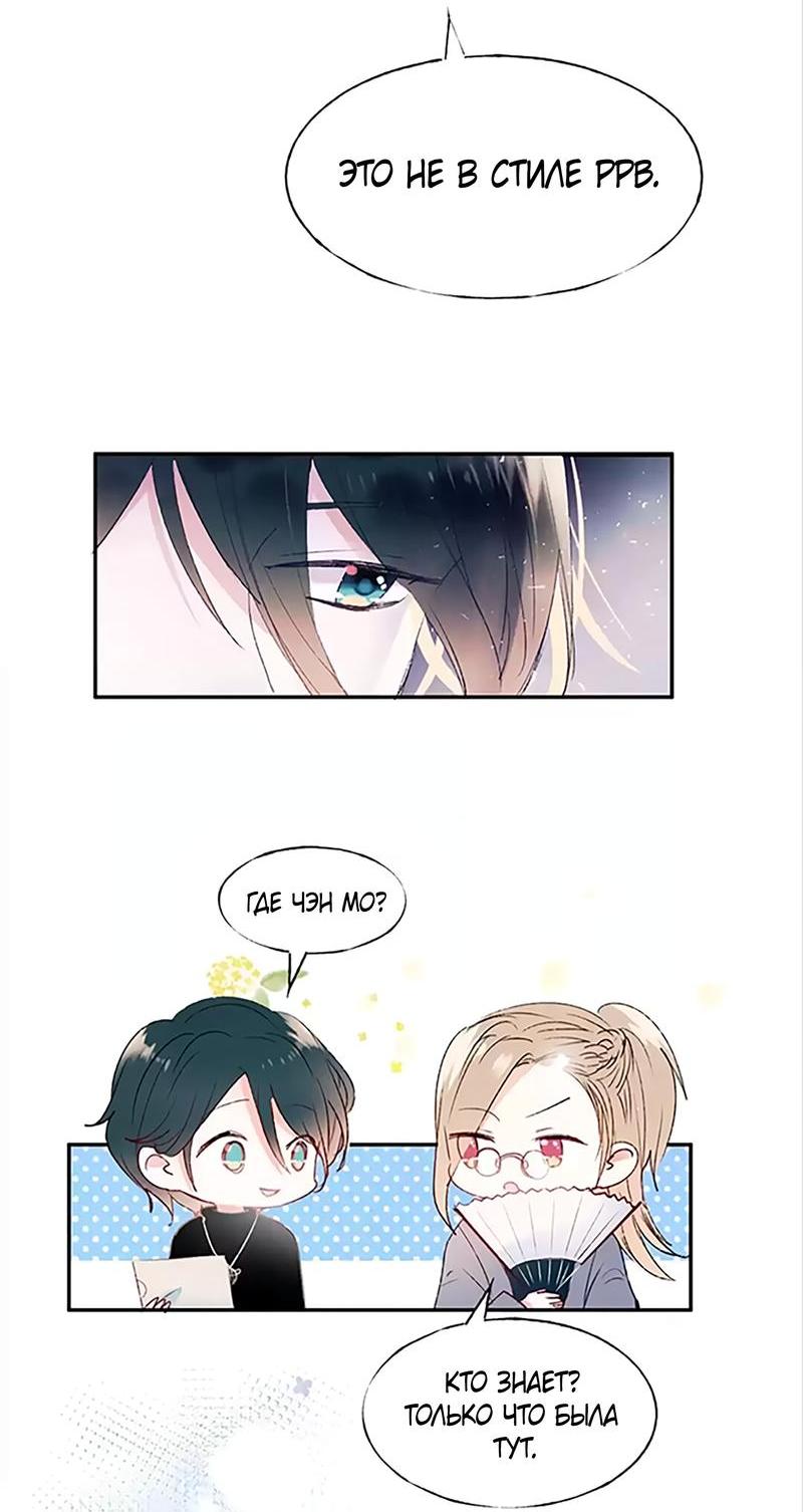 Манга Стать победителем - Глава 59 Страница 26