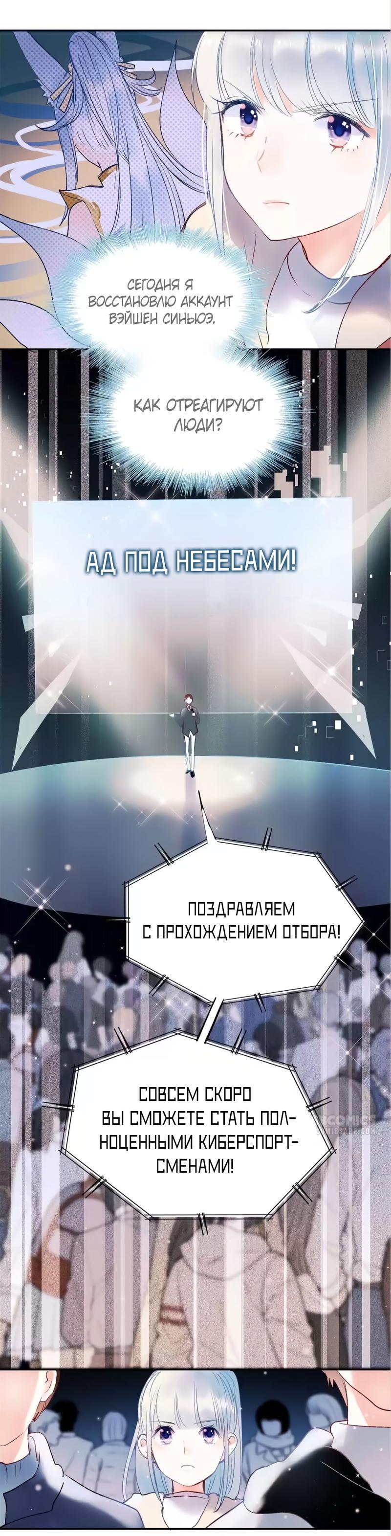 Манга Стать победителем - Глава 59 Страница 6