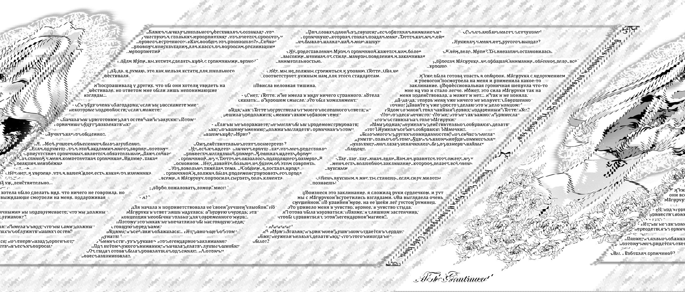 Манга Мне кажется, что моё тело неуязвимо - Глава 24 Страница 27