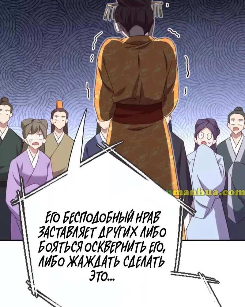 Манга Святой повар, безумная императрица - Глава 276 Страница 4