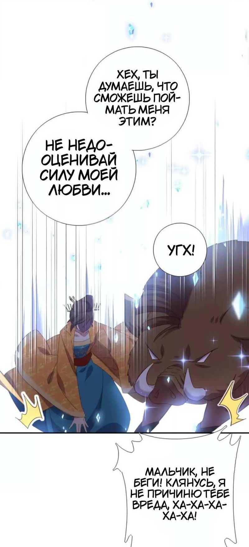 Манга Святой повар, безумная императрица - Глава 276 Страница 11