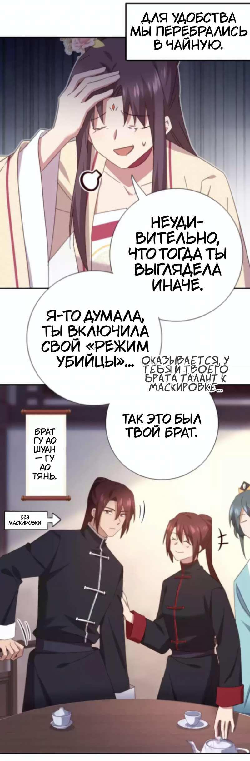 Манга Святой повар, безумная императрица - Глава 276 Страница 17