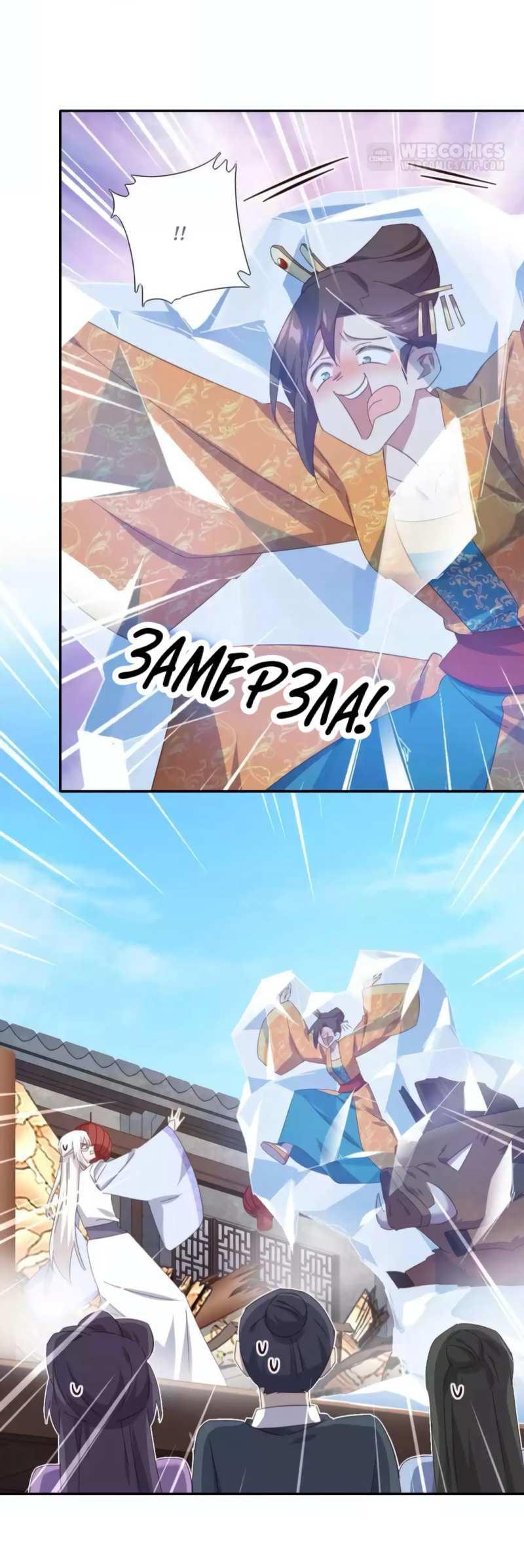 Манга Святой повар, безумная императрица - Глава 276 Страница 7