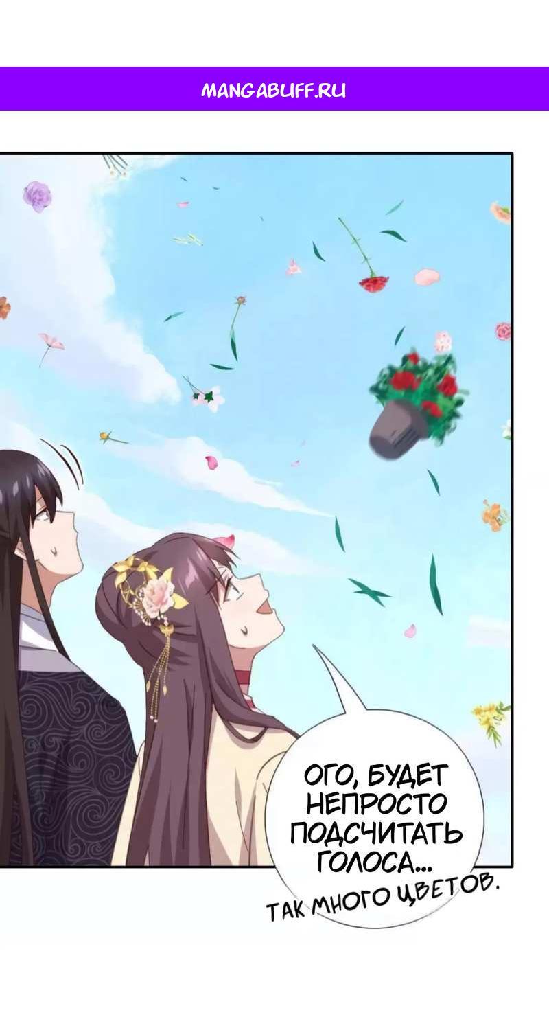 Манга Святой повар, безумная императрица - Глава 276 Страница 1