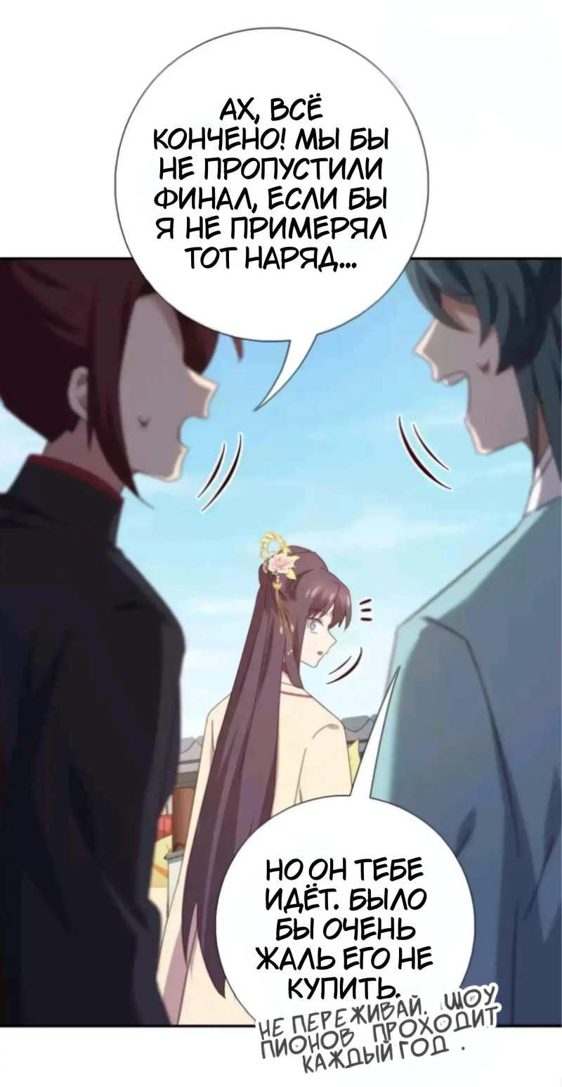 Манга Святой повар, безумная императрица - Глава 276 Страница 13