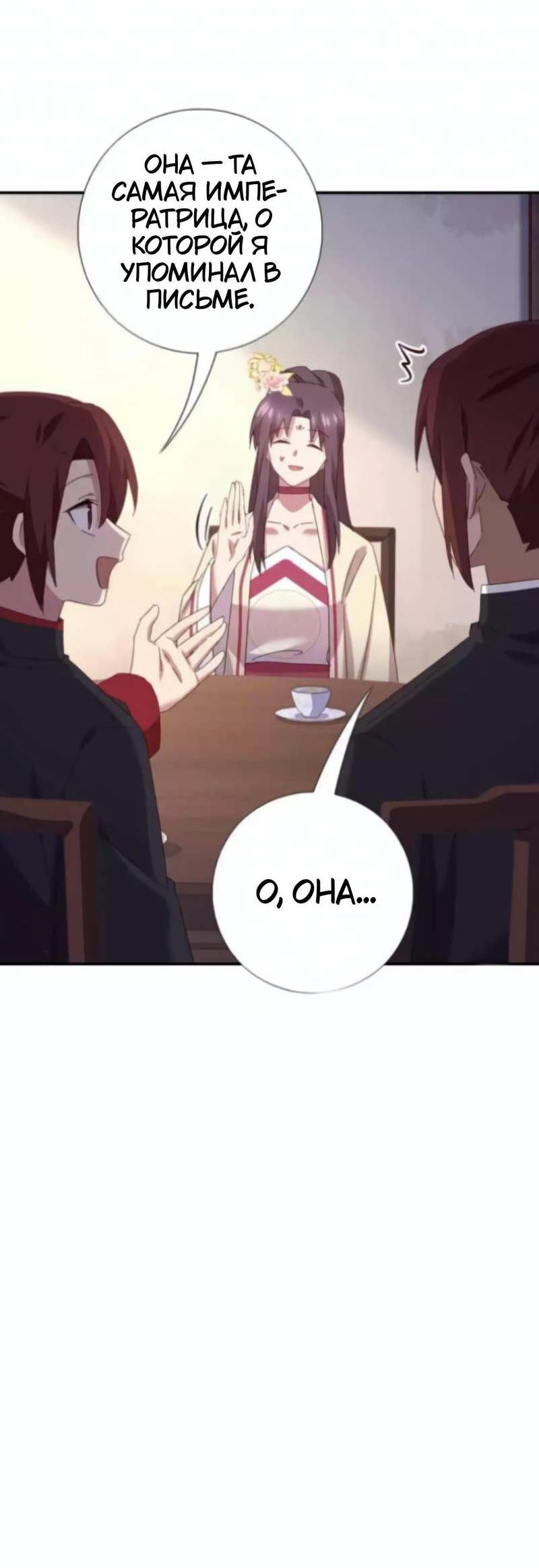 Манга Святой повар, безумная императрица - Глава 276 Страница 18