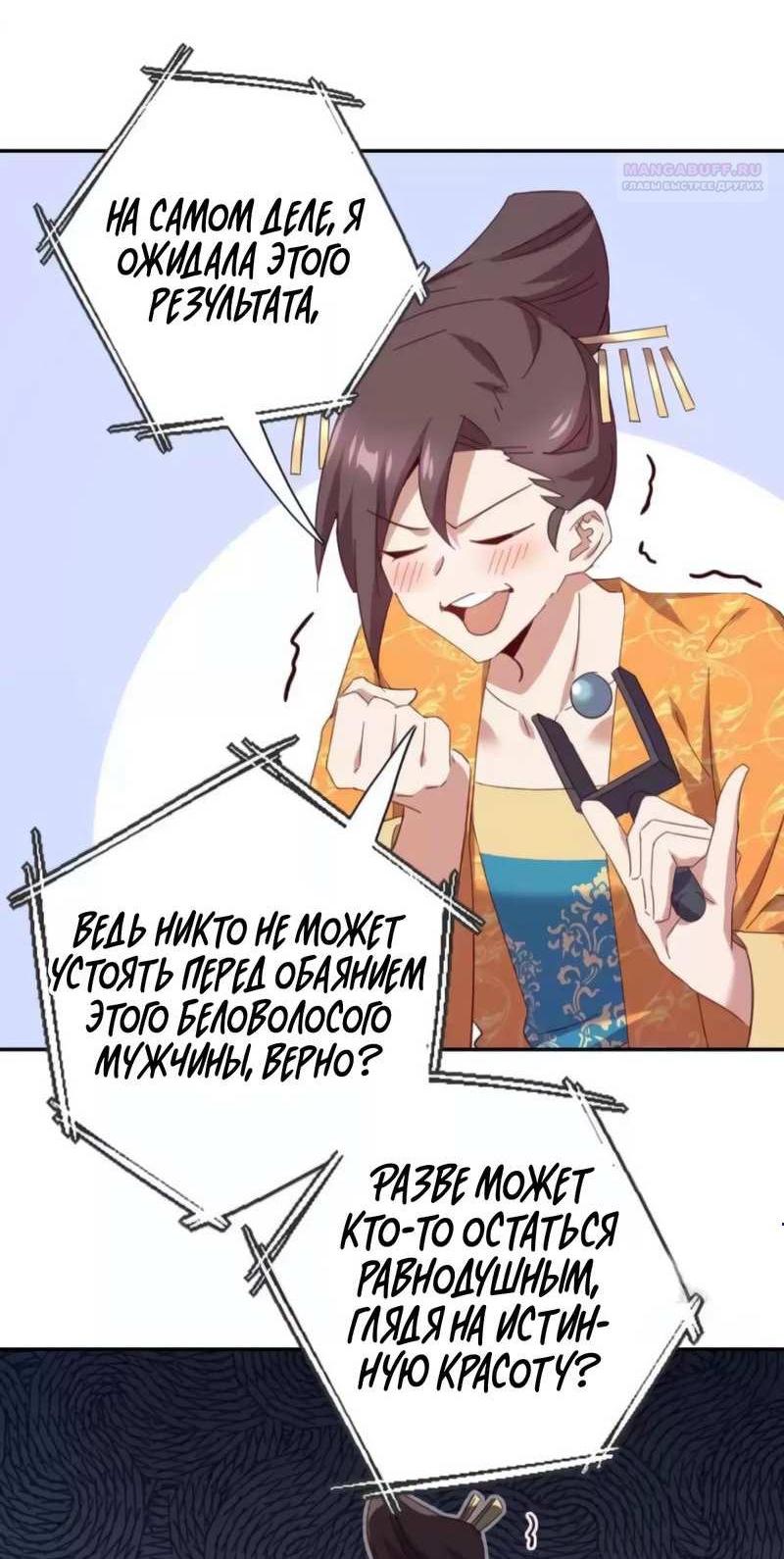 Манга Святой повар, безумная императрица - Глава 276 Страница 3