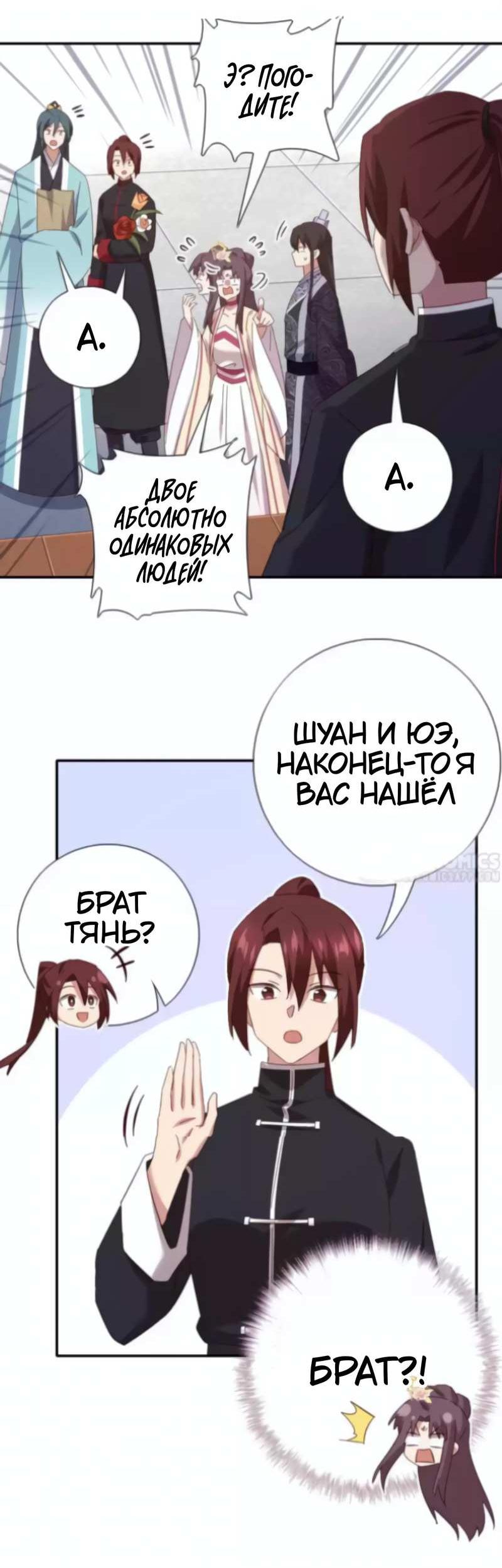 Манга Святой повар, безумная императрица - Глава 276 Страница 16