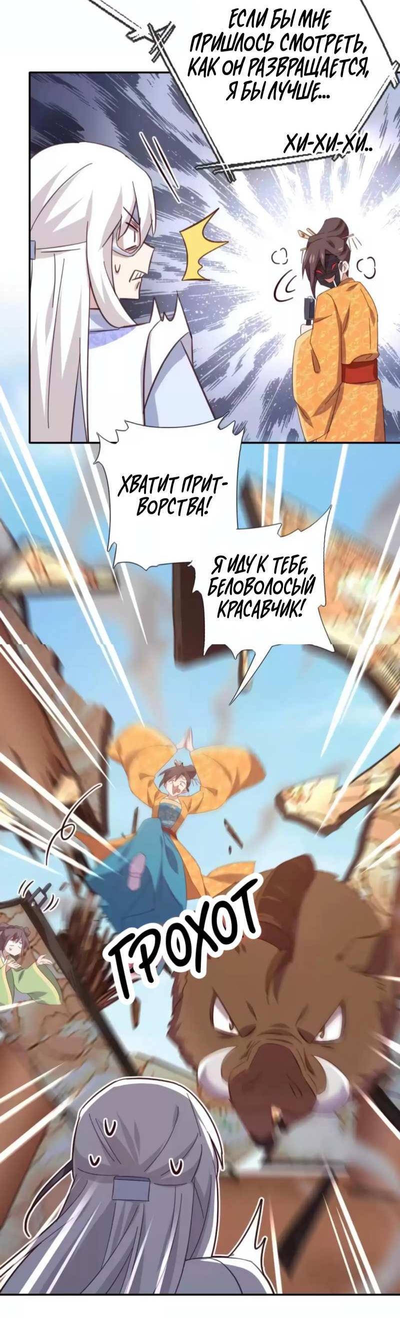 Манга Святой повар, безумная императрица - Глава 276 Страница 5