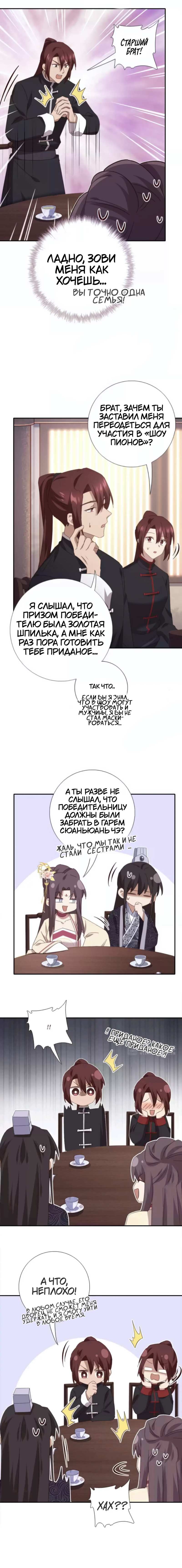 Манга Святой повар, безумная императрица - Глава 276 Страница 19