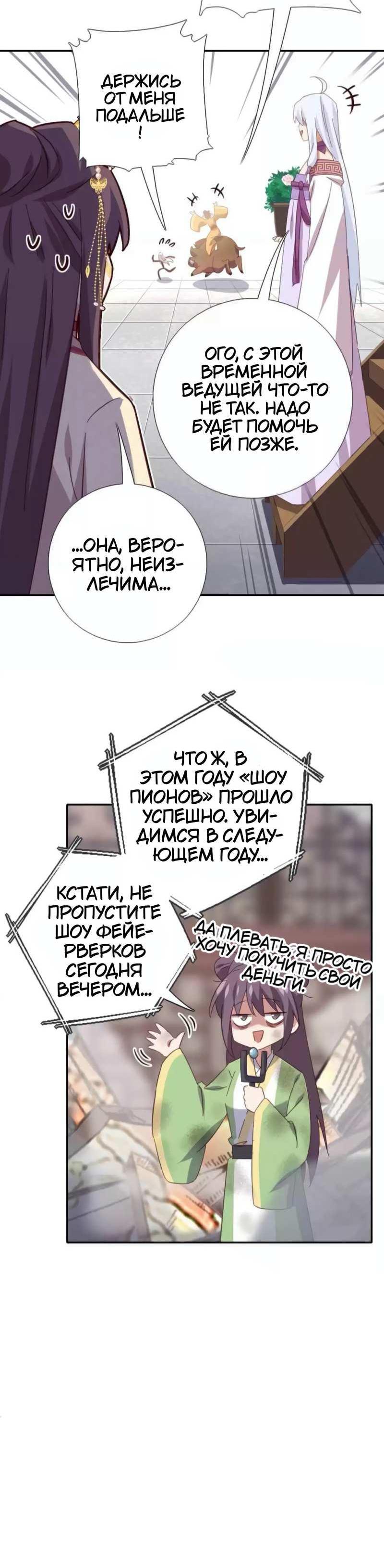 Манга Святой повар, безумная императрица - Глава 276 Страница 12