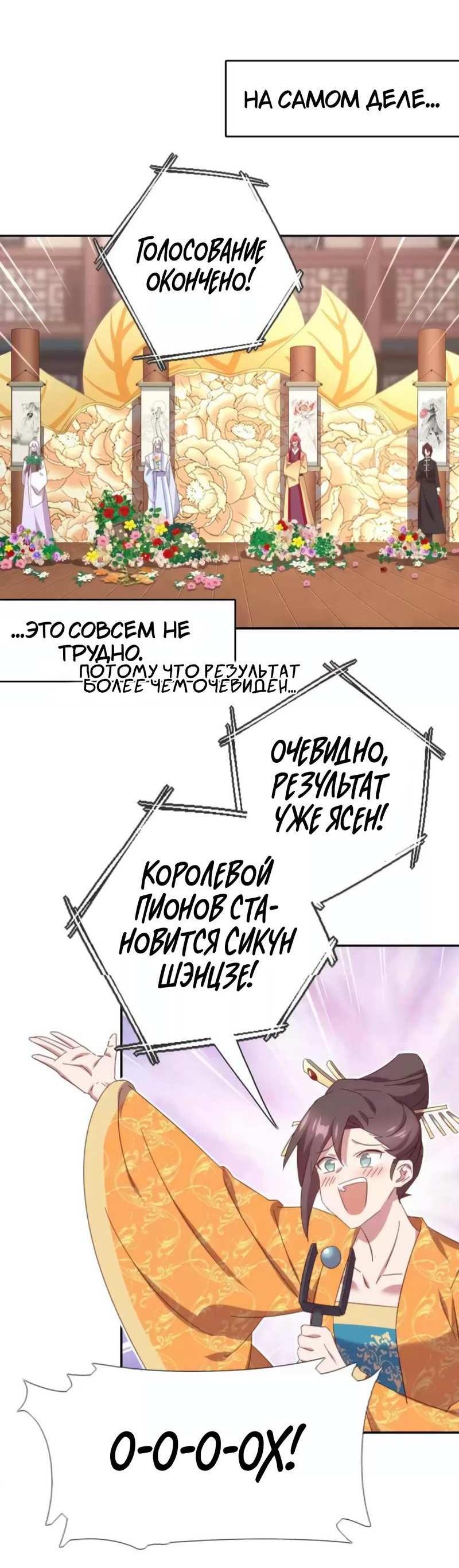 Манга Святой повар, безумная императрица - Глава 276 Страница 2