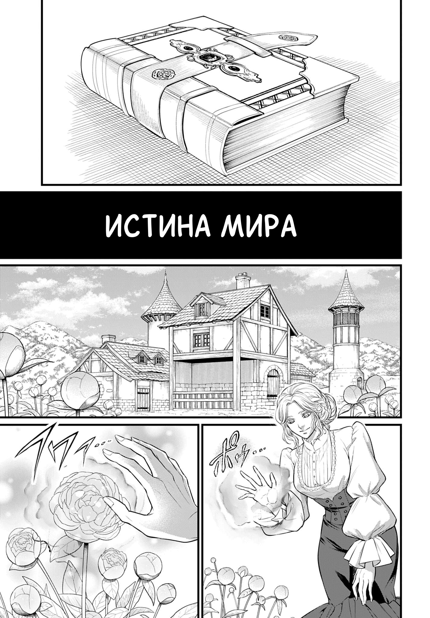 Манга Повесть о Конце Света - Глава 110 Страница 24