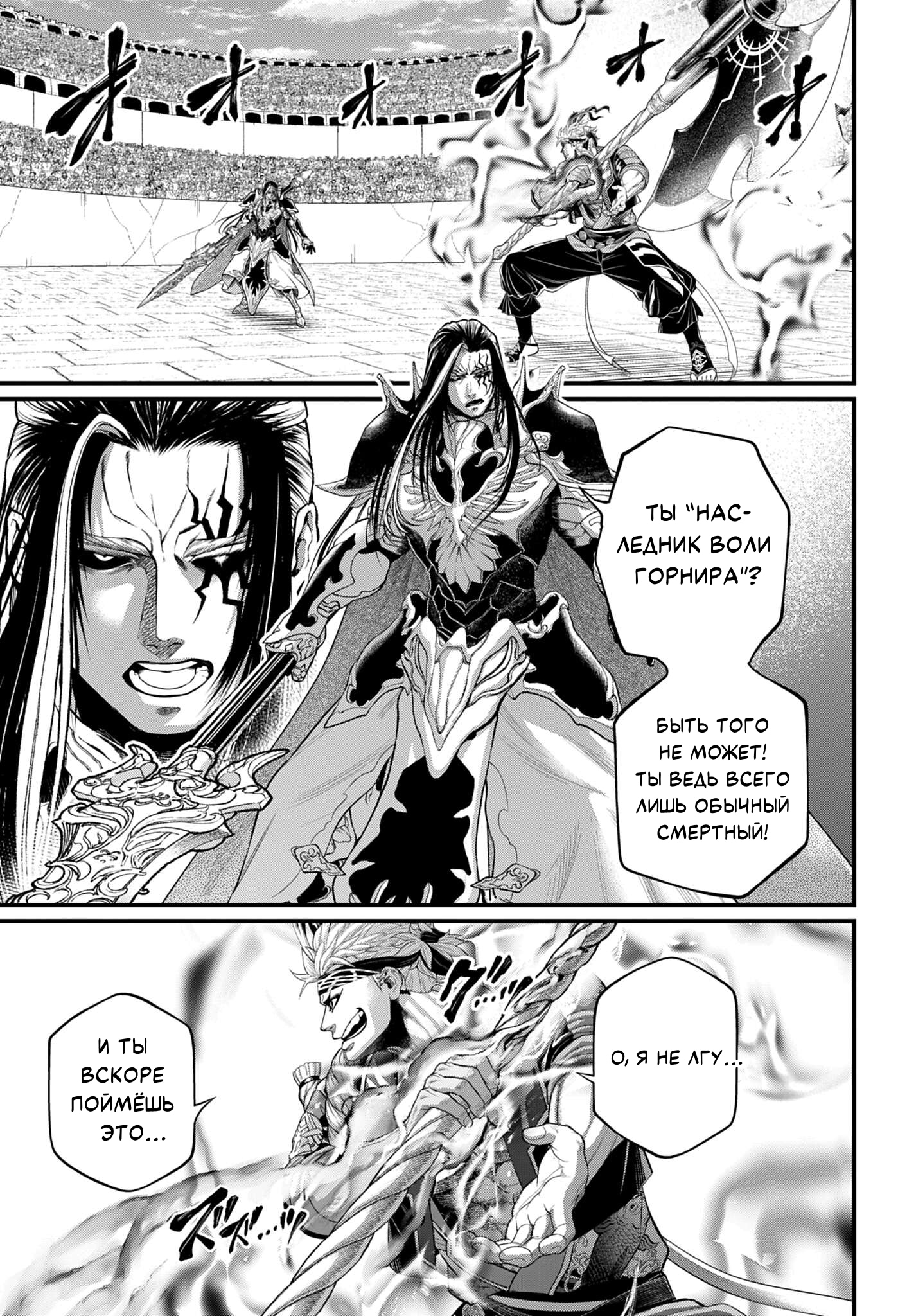 Манга Повесть о Конце Света - Глава 110 Страница 4