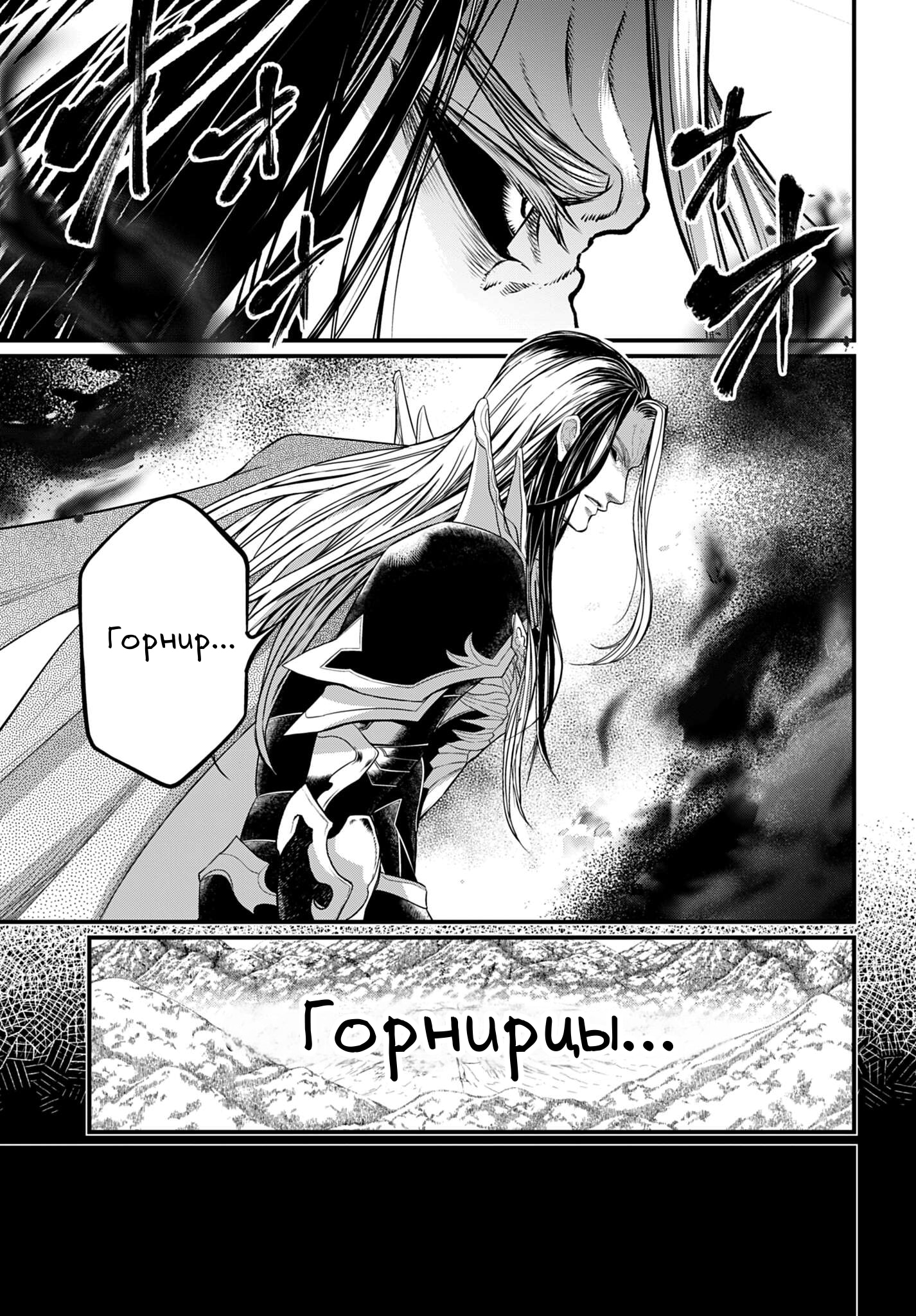 Манга Повесть о Конце Света - Глава 110 Страница 22