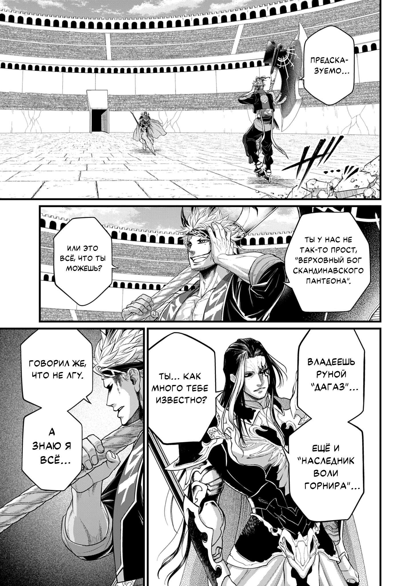 Манга Повесть о Конце Света - Глава 110 Страница 18