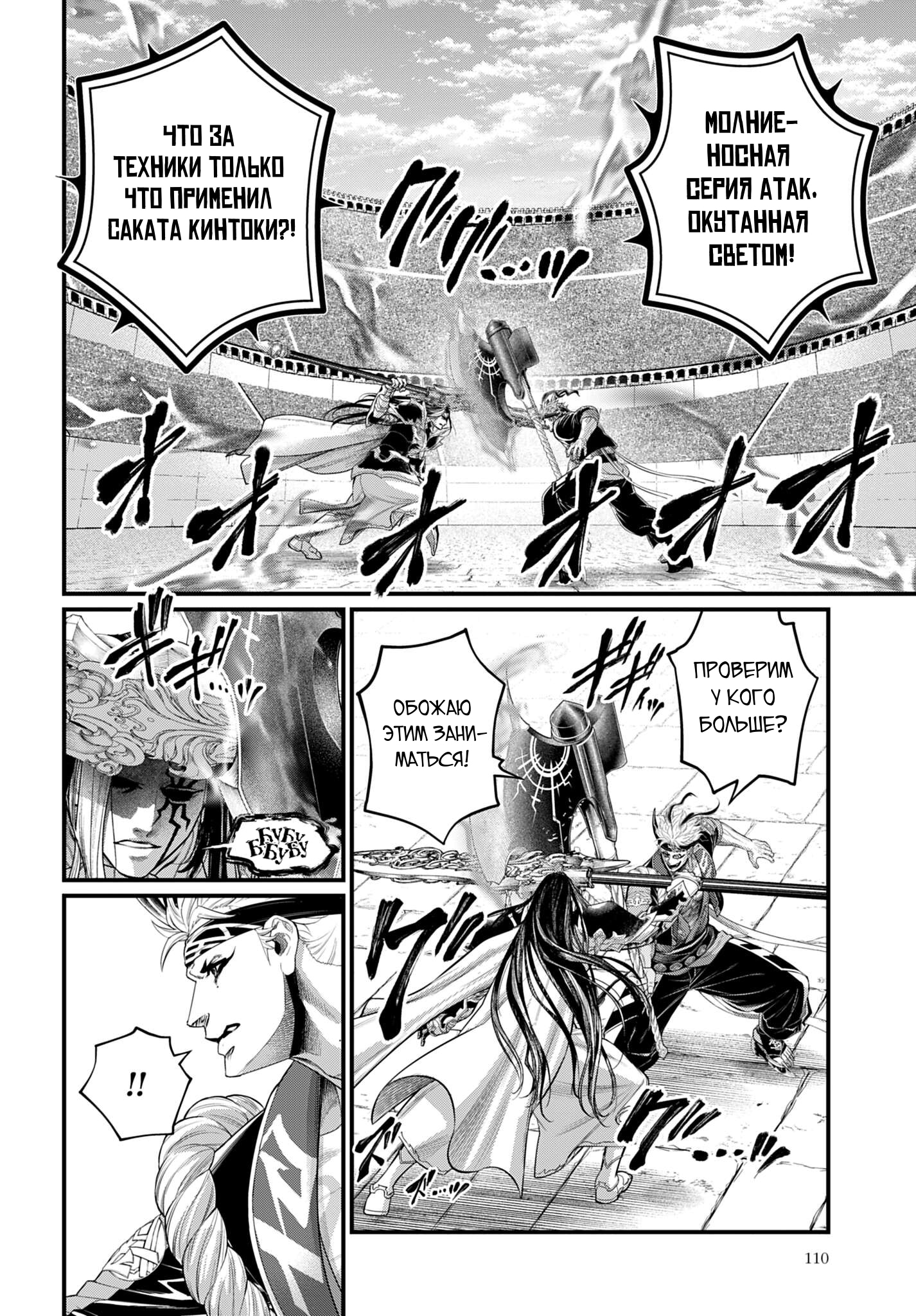 Манга Повесть о Конце Света - Глава 110 Страница 9