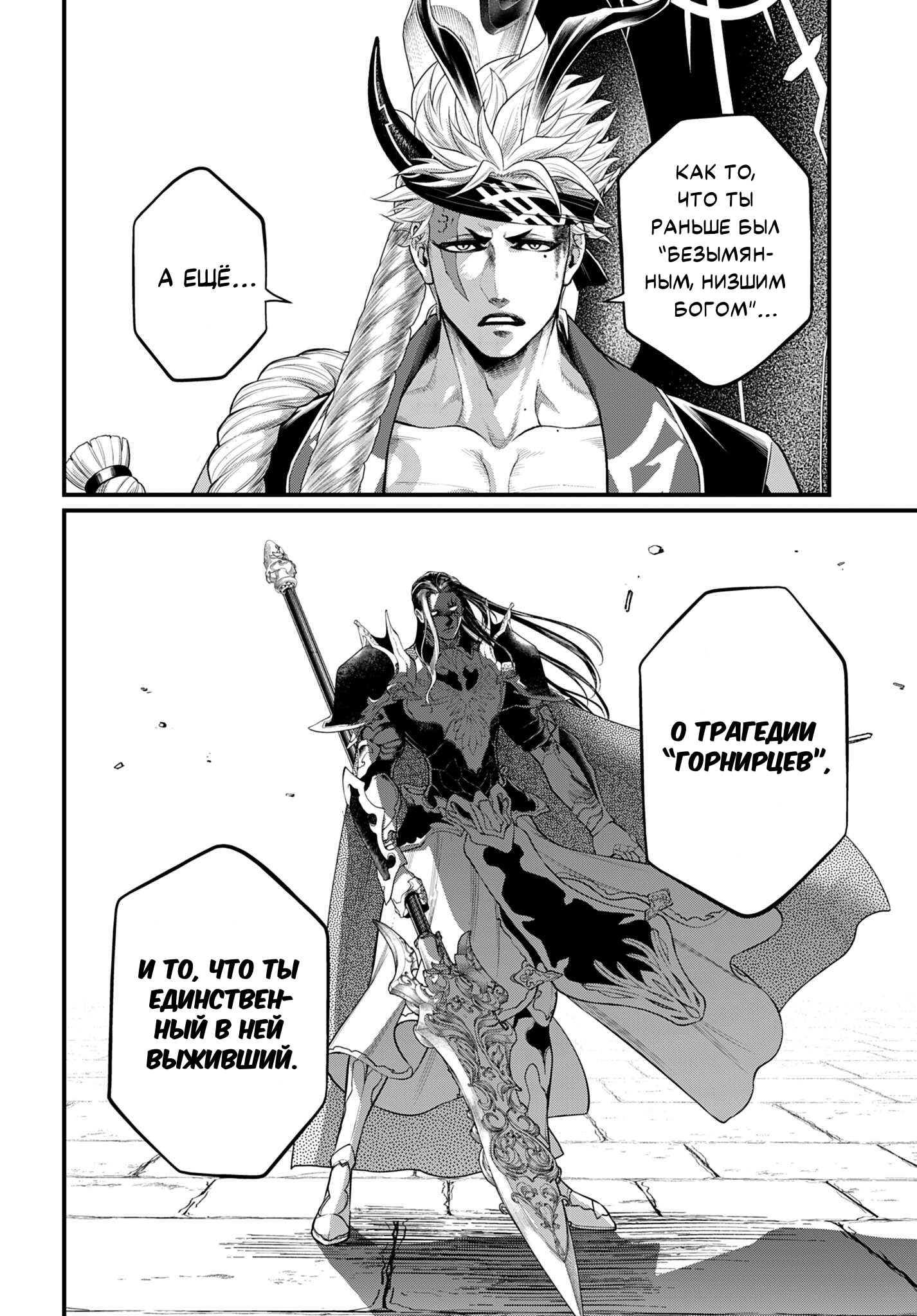 Манга Повесть о Конце Света - Глава 110 Страница 19