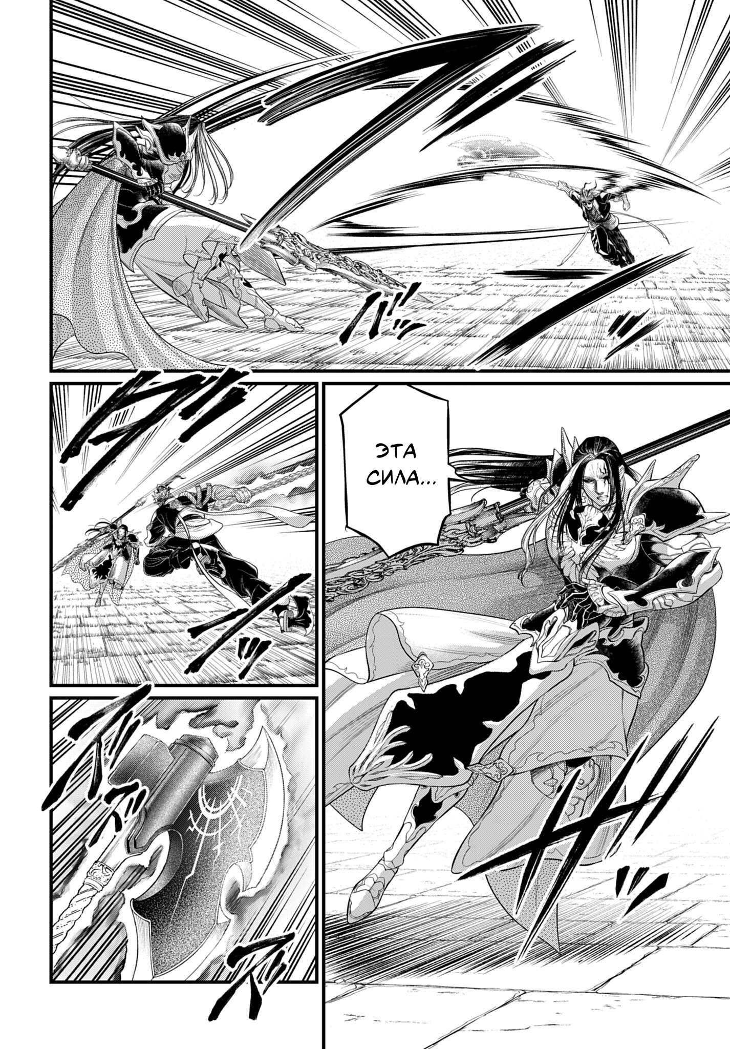 Манга Повесть о Конце Света - Глава 110 Страница 7