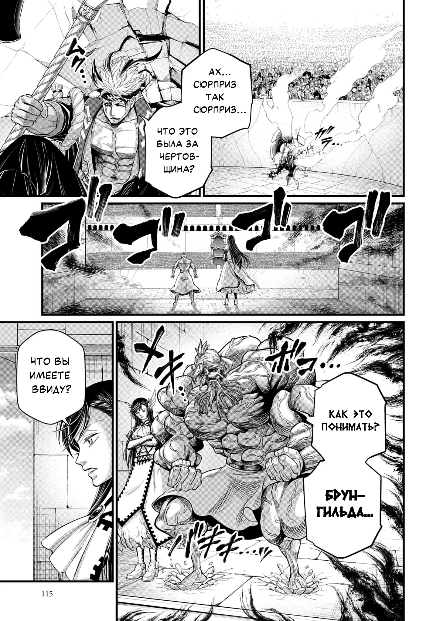 Манга Повесть о Конце Света - Глава 110 Страница 14