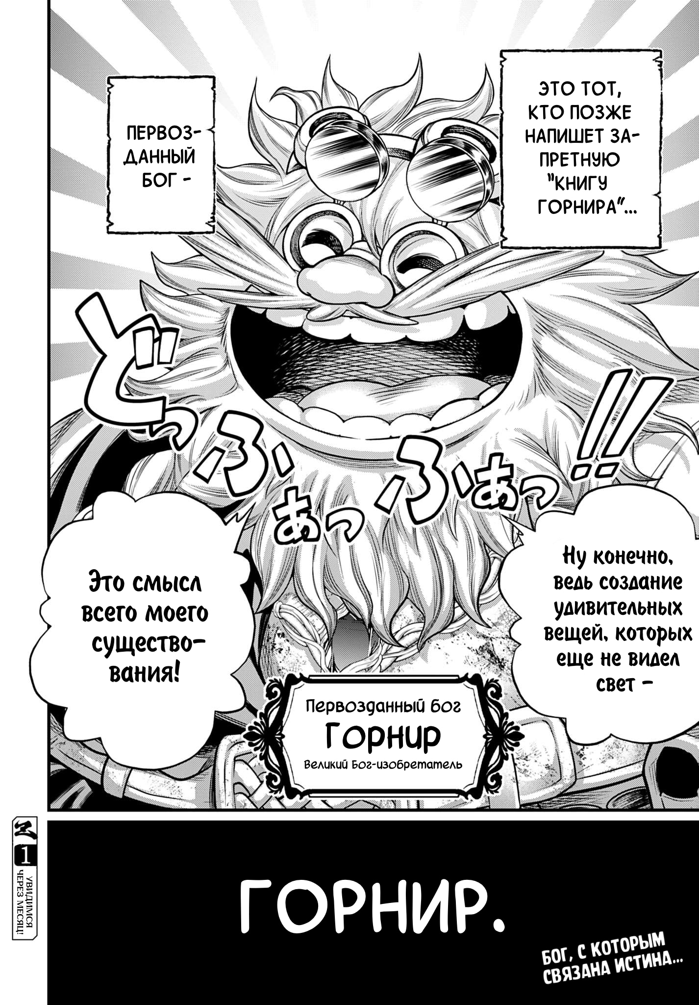 Манга Повесть о Конце Света - Глава 110 Страница 27