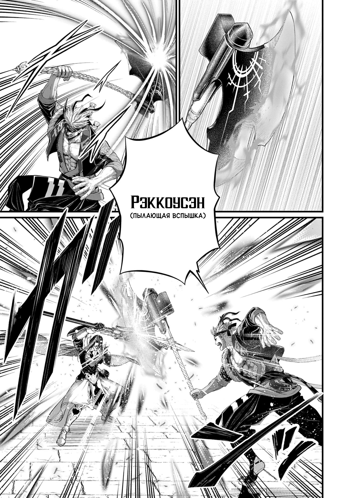 Манга Повесть о Конце Света - Глава 110 Страница 8