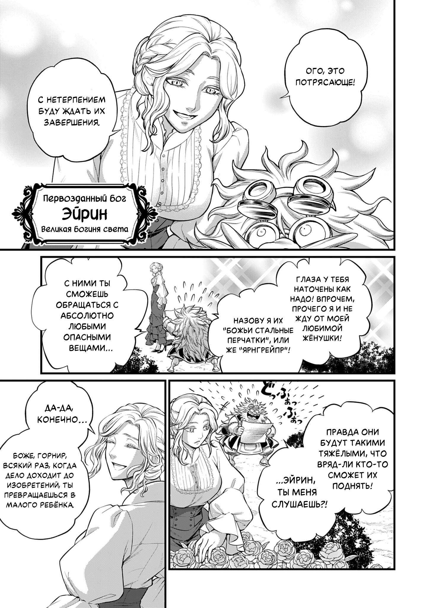 Манга Повесть о Конце Света - Глава 110 Страница 26