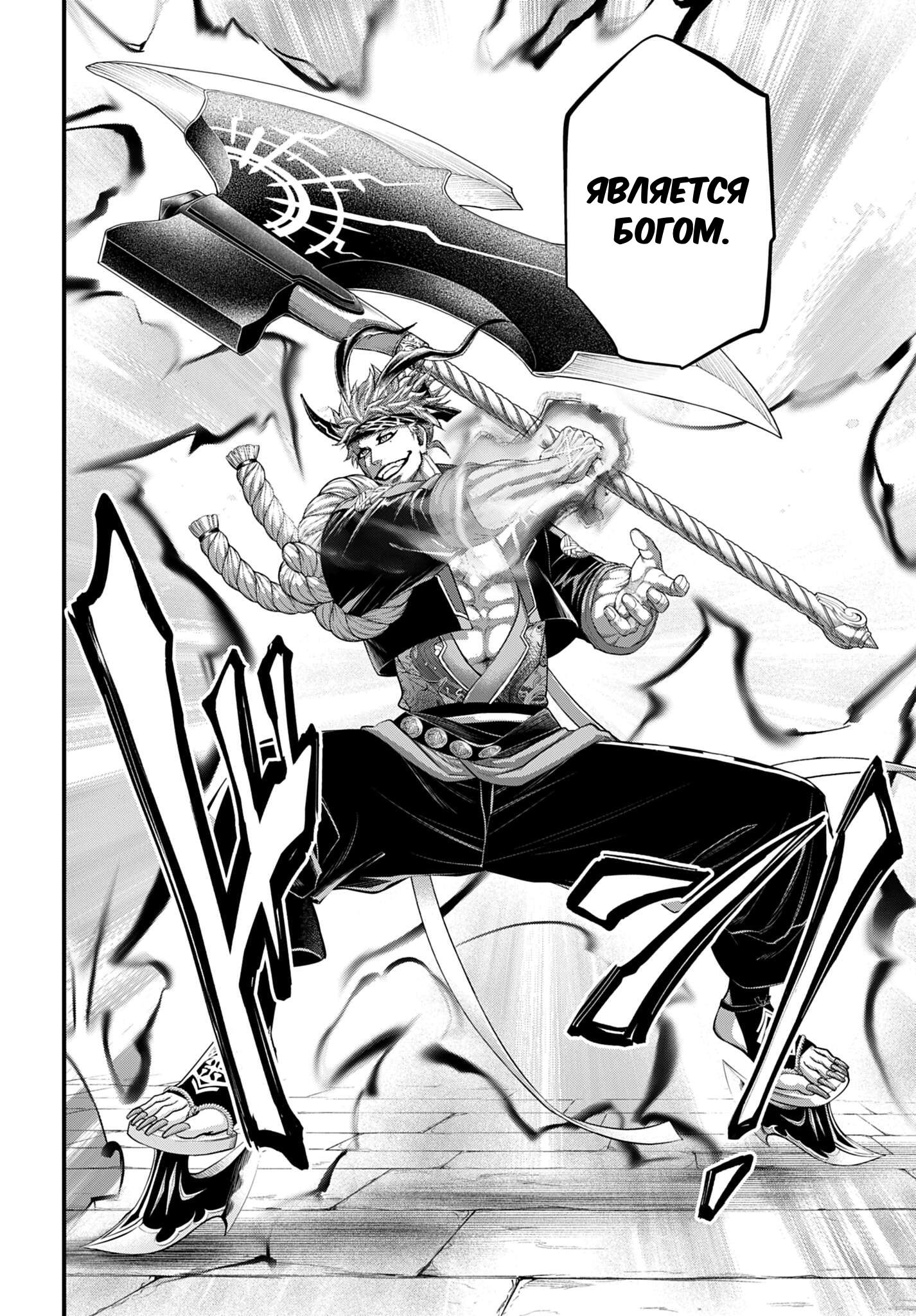 Манга Повесть о Конце Света - Глава 110 Страница 3