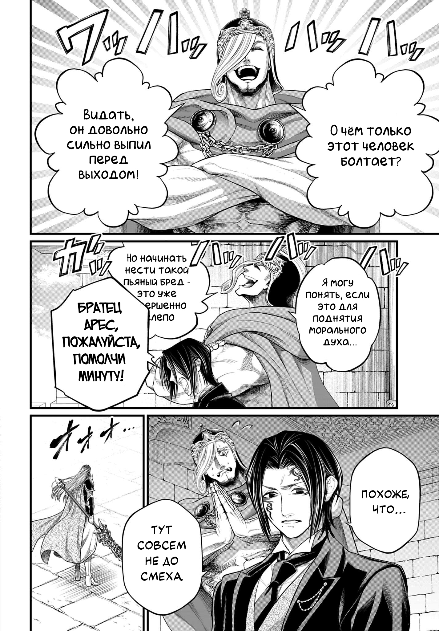 Манга Повесть о Конце Света - Глава 110 Страница 21