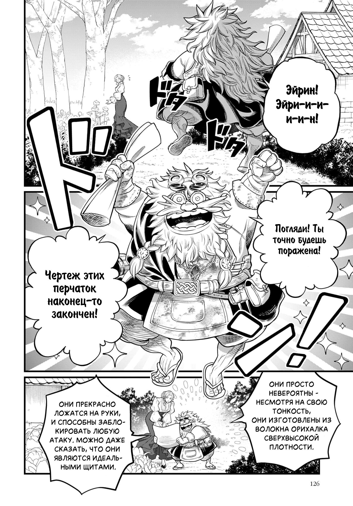 Манга Повесть о Конце Света - Глава 110 Страница 25